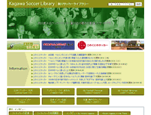 Tablet Screenshot of library.footballjapan.jp