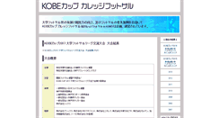 Desktop Screenshot of college.footballjapan.jp
