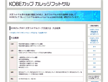 Tablet Screenshot of college.footballjapan.jp